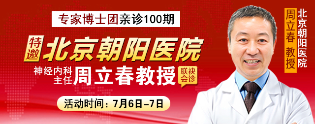 【最后两天】7月6日-7日，北京三甲神经内科专家亲诊，全省癫痫病免费检查最后两天，莫要错过！